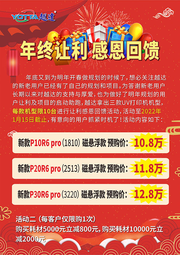 年終讓利，感恩回饋！