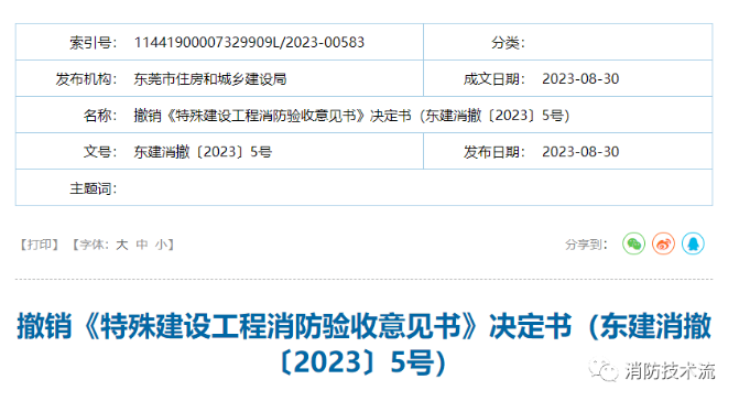 煮熟的鴨子飛了，到手的消防驗收意見書因受理部門錯誤被撤銷