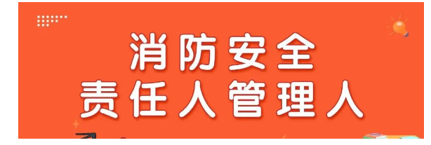 業主及物業使用人消防安全責任必須知曉！